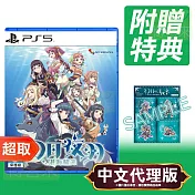 PS5《幻日夜羽 -湛海耀光》中文版 ⚘ SONY Playstation ⚘ 台灣代理版