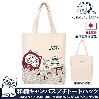 【Kusuguru Japan】日本眼鏡貓 肩背包 JAPAN X KUSUGURU日本限定觀光主題系列 帆布手提肩背兩用包 - 達摩&貓澤款