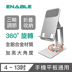 【ENABLE】360°旋轉 鋁合金折疊多角度手機平板支架 三轉軸款─ 銀色