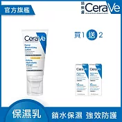 【CeraVe適樂膚】日間溫和保濕乳 SPF30 52ml 超值限定組(鎖水保濕)