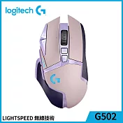 羅技 G502 Lightspeed 無線遊戲滑鼠 紫色