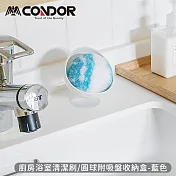 【日本山崎】日本製CONDOR系列廚房浴室清潔刷/圓球附吸盤收納盒 -藍色
