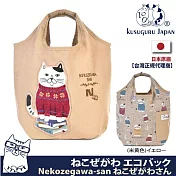 【Kusuguru Japan】日本眼鏡貓 手提包 一體成型寬口收納包 Neko Zegawa-san系列  -米黃色