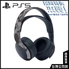 [限時特價來襲！]PS5 PULSE 3D 無線耳機組 [台灣公司貨] 深灰迷彩