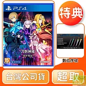PS4 刀劍神域 異絆集結 中文版 台灣公司貨