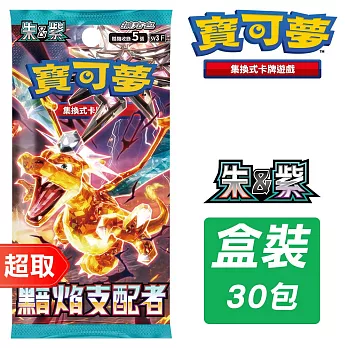 PTCG 朱&紫《擴充包》黯焰支配者 擴充包 ⚘ 寶可夢集換式卡牌遊戲 ⚘ Pokémon Trading Card Game