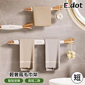 【E.dot】輕奢優雅壁掛式魚型毛巾架 - 短款