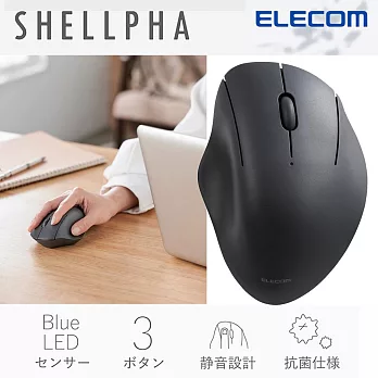 ELECOM Shellpha 無線3鍵滑鼠(靜音)- 黑