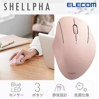 ELECOM Shellpha 無線3鍵滑鼠(靜音)- 粉