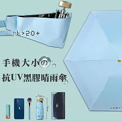 新版日系抗UV手機大小黑膠晴雨傘 (靜謐藍)