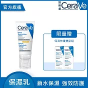 【CeraVe適樂膚】日間溫和保濕乳 SPF30 52ml(鎖水保濕)