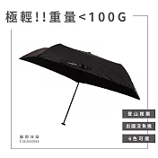 【富雨洋傘】極輕碳纖羽毛傘_晴雨兩用(M44) 經典黑