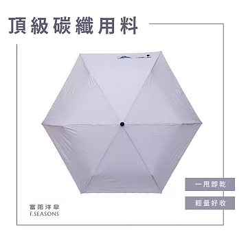 【富雨洋傘】極致撥水省力碳纖超輕自動折傘_晴雨兩用(IF34) 淺紫