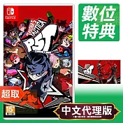 任天堂《女神異聞錄 5 戰略版》中文版 ⚘ Nintendo Switch ⚘ 台灣代理版