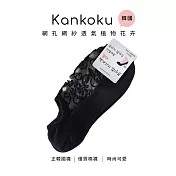 Kankoku韓國-網孔網紗透氣植物花卉 * 黑色