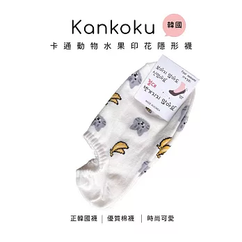 Kankoku韓國-卡通動物水果印花隱形襪   * 白色