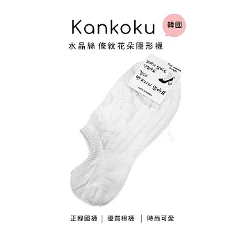 Kankoku韓國  水晶絲棉底條紋花朵隱形襪   * 白色