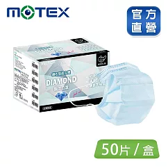 【MOTEX摩戴舒】 醫用口罩鑽石型成人口罩 藍色(50片裸裝/盒)