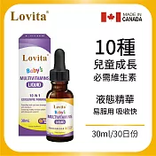 Lovita愛維他 兒童綜合維生素滴液 30ml (嬰幼兒維他命滴劑)