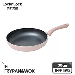 【樂扣樂扣】霧感莫蘭迪不沾IH平煎鍋/30cm