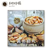 【香料共和國】黃金蒜片(3包/盒)