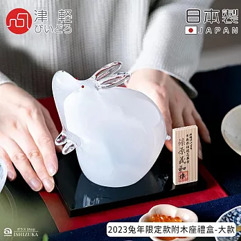 【ADERIA】津輕日本製手作玻璃2023兔年限定款附木座禮盒-大