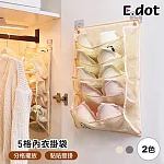 【E.dot】壁掛式3D立體內衣收納掛袋-5格 米色