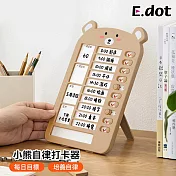 【E.dot】小熊造型兒童自律打卡記錄器 (計畫及完程度)