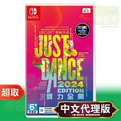 任天堂《Just Dance 舞力全開 2024》中文版 ⚘ Nintendo Switch ⚘ 台灣代理版