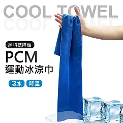 PCM運動涼感巾 運動毛巾 降溫毛巾 藍色