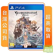 PS4 碧藍幻想 Relink 中文版 台灣公司貨