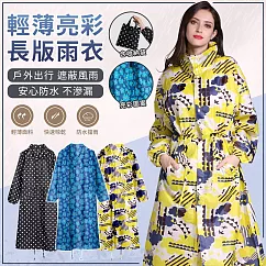 【EZlife】晴雨兩用時尚輕薄亮彩風衣雨衣(附同款收納袋) 黃色雲朵