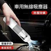 車用無線吸塵器 可吹氣吸塵手持吸塵器 灰白色 (USB充電)