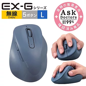 ELECOM EX-G人體工學無線靜音滑鼠 (L)-藍