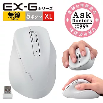 ELECOM EX-G人體工學無線靜音滑鼠 (XL)-白