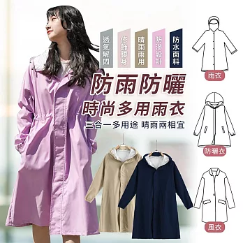【EZlife】晴雨兩用可攜式全身長款雨衣風衣  free size-紫色