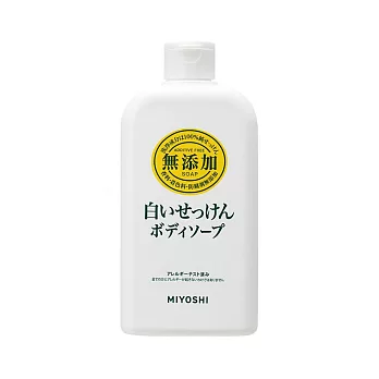 【MIYOSHI】無添加沐浴乳  400ml