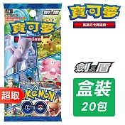 PTCG 劍&盾《擴充包》Pokémon GO ⚘ 寶可夢集換式卡牌遊戲 ⚘ Pokémon Trading Card Game