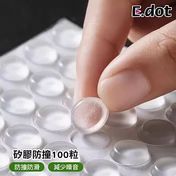 【E.dot】多用途矽膠防撞消音顆粒100粒