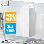 日本【YAMAZAKI】tower無痕貼清潔劑按壓瓶 (白)