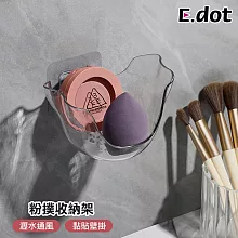 【E.dot】美妝蛋粉撲透氣瀝水透明收納架