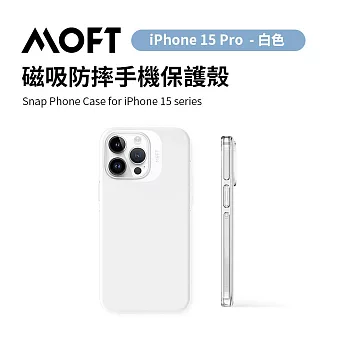 美國 MOFT 全新iPhone15系列 雙倍磁力手機保護殼 透明/白色 雙色可選 iPhone15Pro - 白色