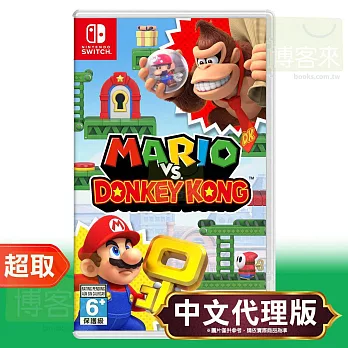 任天堂《瑪利歐 vs. 咚奇剛》中文版 ⚘ Nintendo Switch ⚘ 台灣代理版