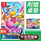 任天堂《碧姬公主 表演時刻！》中文版 Nintendo Switch 台灣代理版