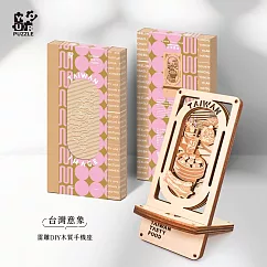 【YouRPUZZLE 臺灣意象】雷雕DIY木質手機座 ─台灣美食