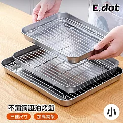 【E.dot】不鏽鋼架瀝油盤 烤盤 散熱盤 ─小號