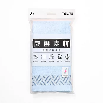 【TELITA】易擰乾古典緞條柔軟親膚吸水速乾 洗臉用毛巾2入  顏色混搭