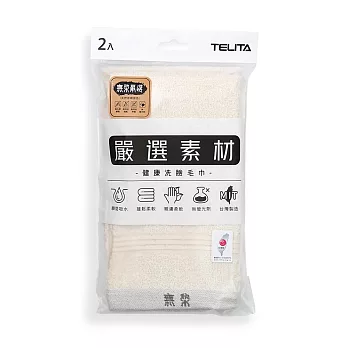 【TELITA】易擰乾純淨無染素色毛巾2入 柔軟親膚吸水速乾 洗臉用  米白