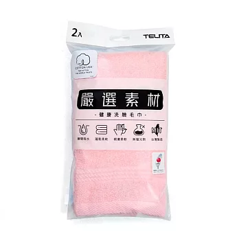 【TELITA】易擰乾美國棉素色緞條毛巾2入 柔軟親膚吸水速乾 洗臉用  顏色混搭
