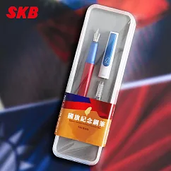 SKB RS─901i 國旗紀念鋼筆組